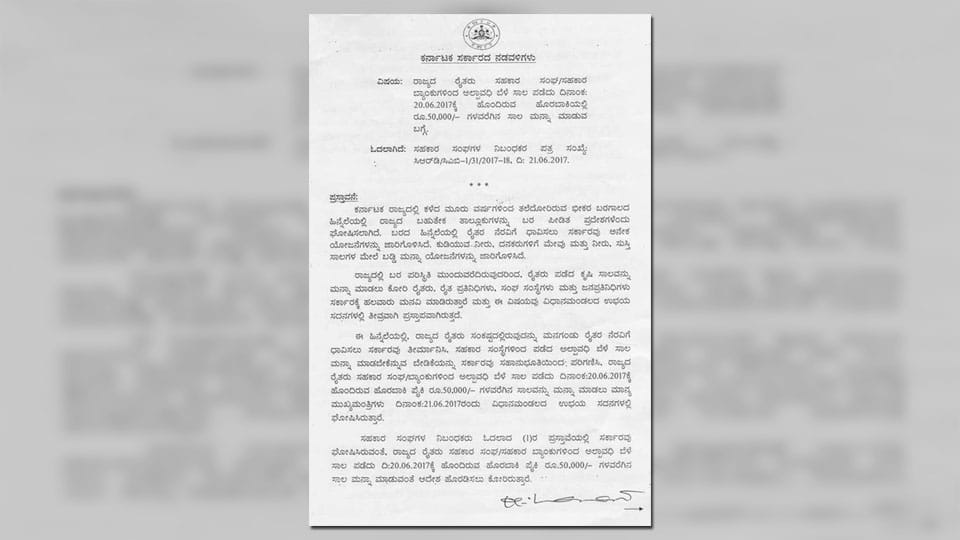 Order on farm loan waiver issued