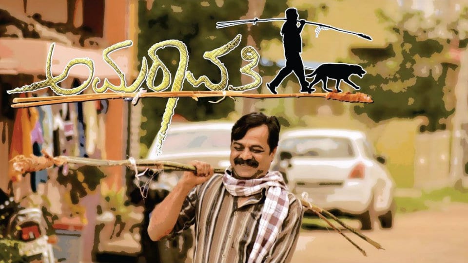 Cinema Samaya: Screening of Kannada movie ‘Amaravati’ tomorrow