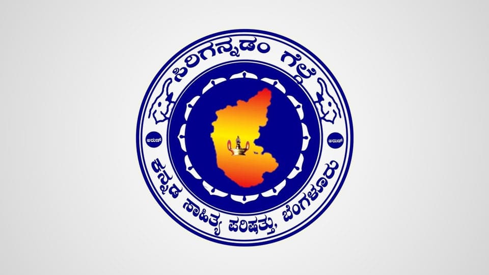 Corruption at Kannada Sahitya Parishat: Lokayukta complaint filed