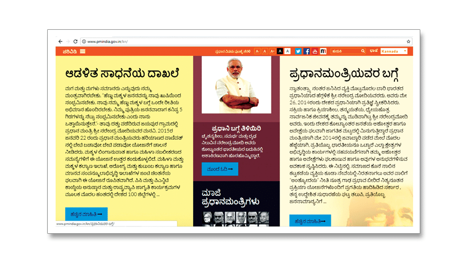 PMO website in Kannada