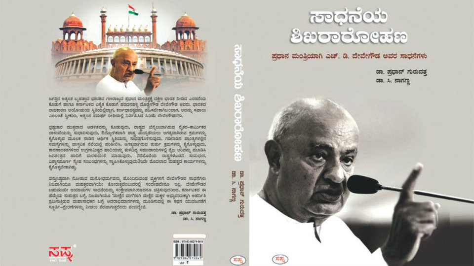 Book on former PM Deve Gowda to be released tomorrow