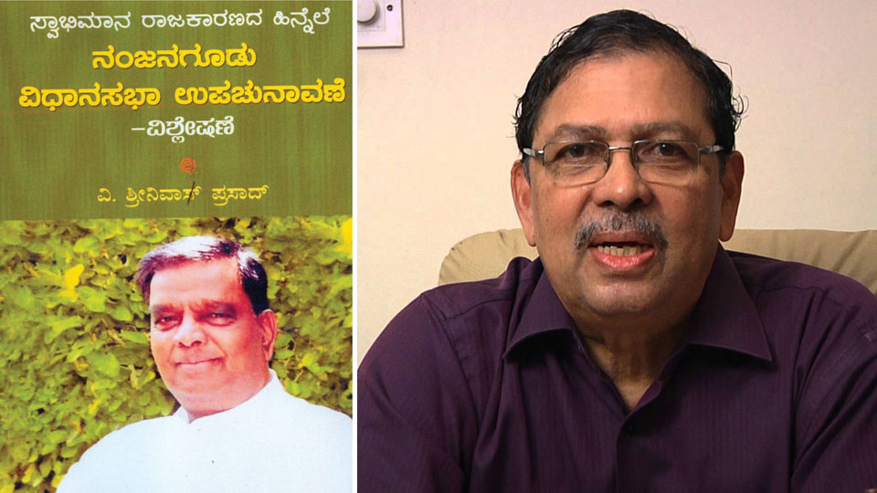 Justice Santosh Hegde to release book by V. Sreenivasa Prasad at Kalamandira tomorrow