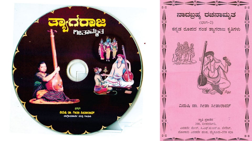 Saint Thyagaraja’s compositions now in Kannada
