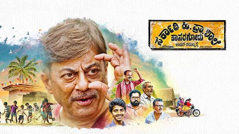 Sarkari Hiriya Prathamika Shaale Kasaragodu Success of film beyond