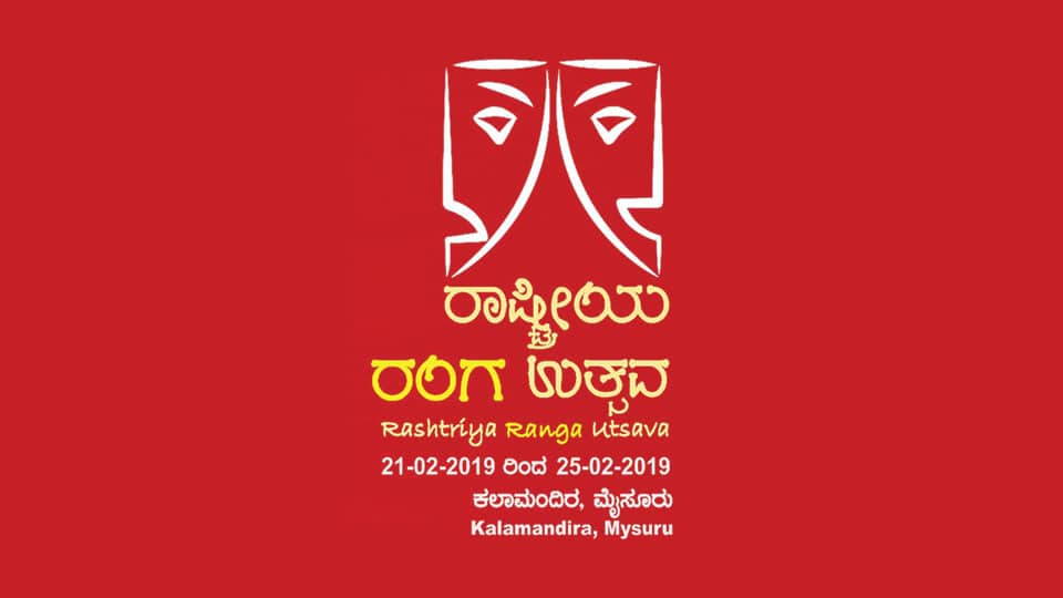 Rashtriya Ranga Utsava at Kalamandira from tomorrow