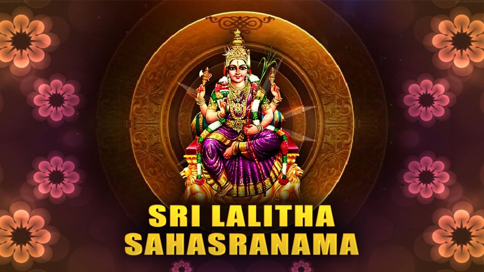 Learn Sri Lalitha Sahasranama Stotram before Navaratri-2019
