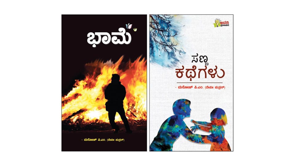 ‘Bhame’ & ‘Sanna Kathegalu: Kannada books to be released on May 1