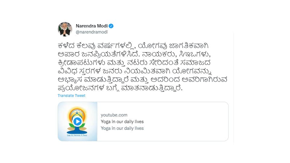 ‘Yoga has gained tremendous popularity globally’ : PM Modi tweets in Kannada