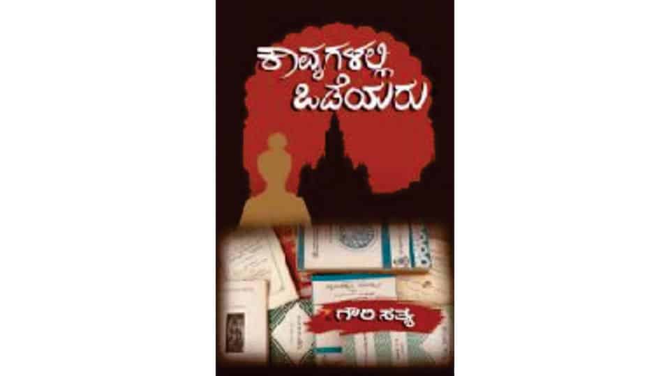 Release of Gouri Satya’s book ‘Kavyagalalli Wadeyaru’ on July 15