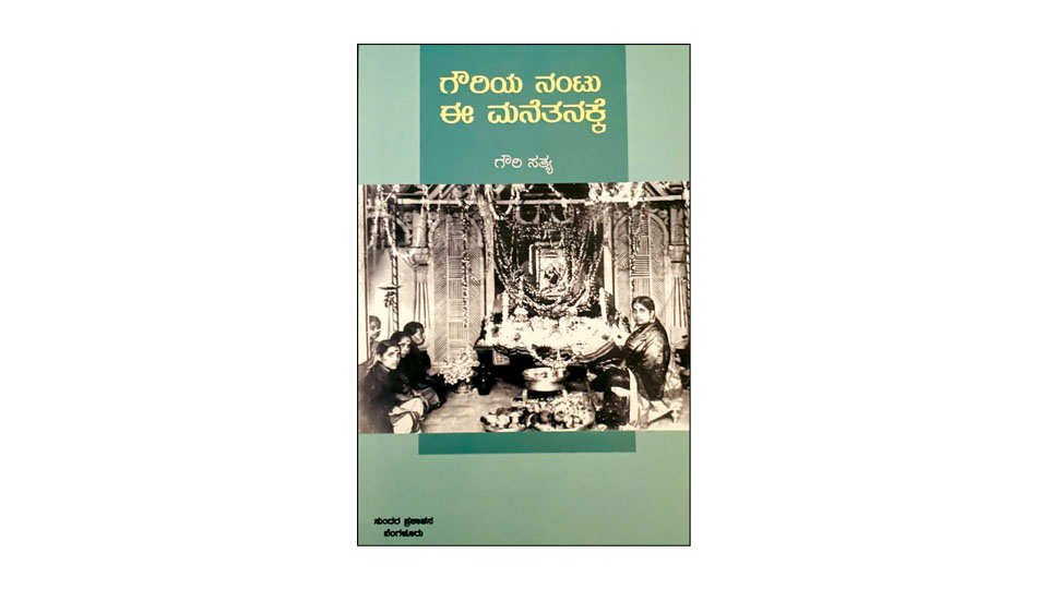 ‘Gauriya Nantu E Manetanakke’ Book release on Jan. 13
