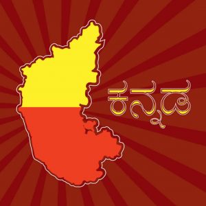 Celebrating Kannada and Karnataka