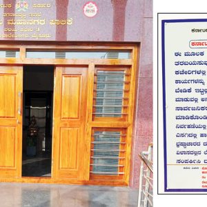 MCC’s new Zonal Office in Sharadadevinagar