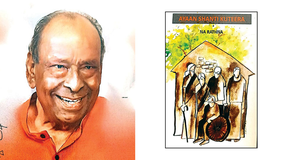 Ranga Rathna Award ceremony and release of English play