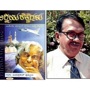 Kannada version of Dr. Kalam’s ‘Wings of Fire’ hits 19th reprint