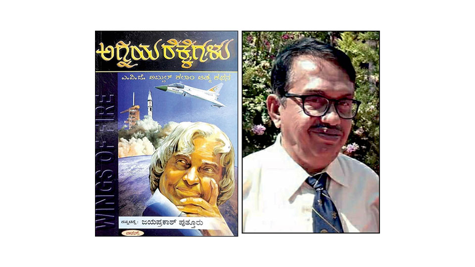 Kannada version of Dr. Kalam’s ‘Wings of Fire’ hits 19th reprint
