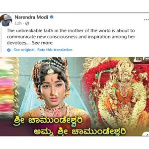 PM Modi shares devotional song on Chamundeshwari