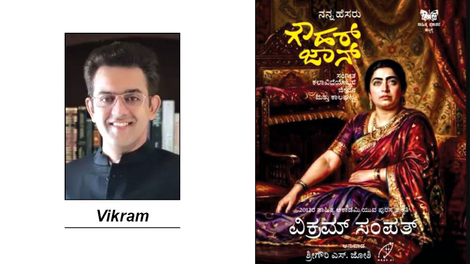 ‘Nanna Hesaru Gauhar Jaan’ book release on May 30