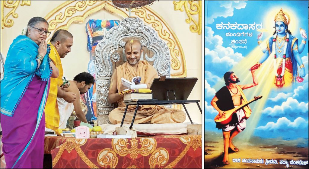 Sri Uttaradi Mutt Seer releases book ‘Kanakadasara Mundigegala Chintane’