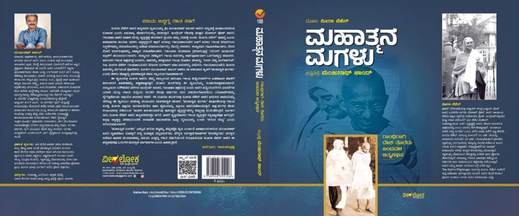 ‘Mahatmana Magalu’ book release & interaction programme