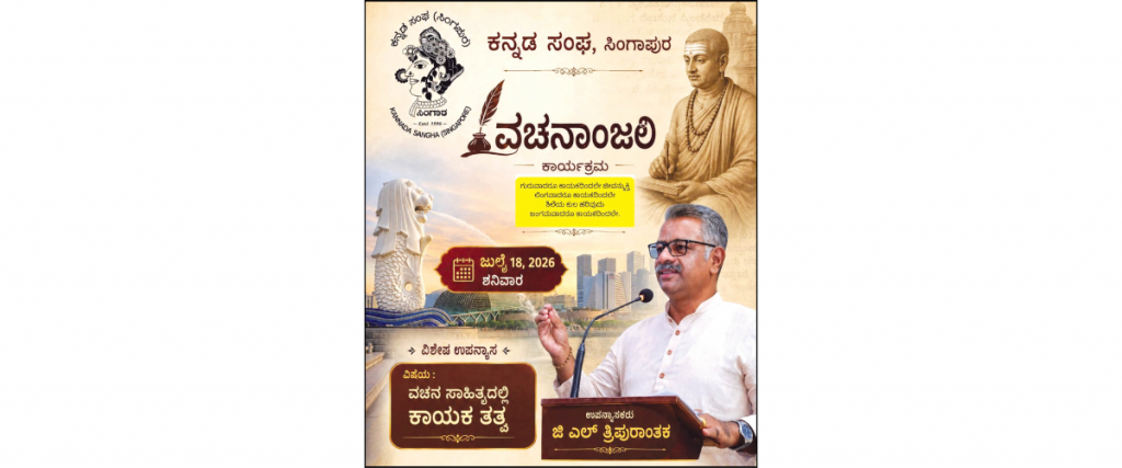 Mysuru’s G.L. Tripurantaka to deliver talk in Singapore